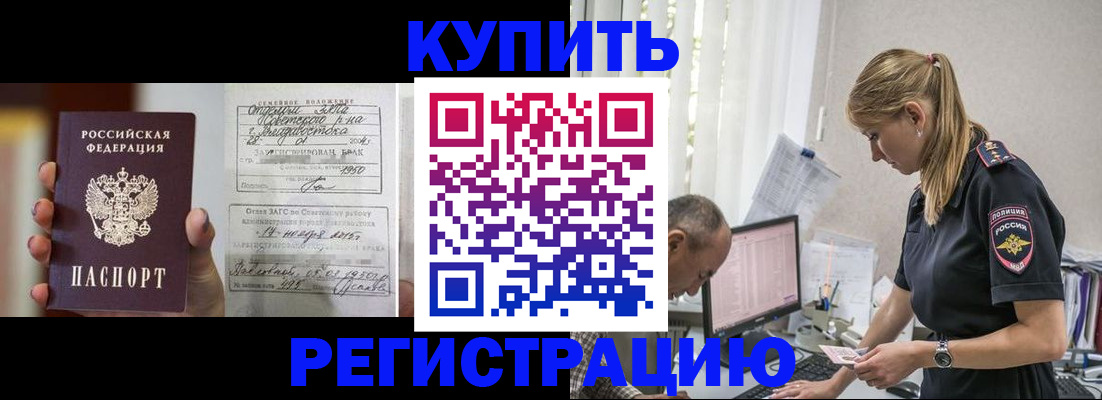 купить прописку в Хадыженске